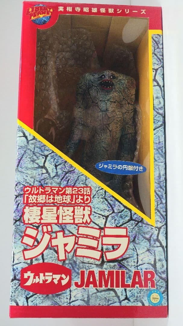 ウルトラマン 実相寺怪獣シリーズ ジャミラ フィギュア
