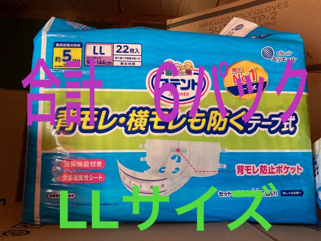 新品　未開封　介護用　テープ式おむつ 22枚入り　6個パック LL サイズ