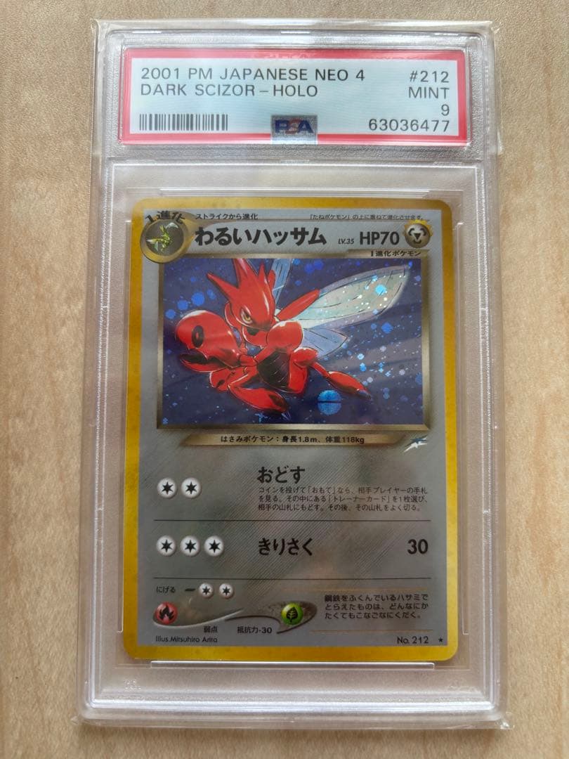 PSA わるいハッサム　旧裏 末尾77