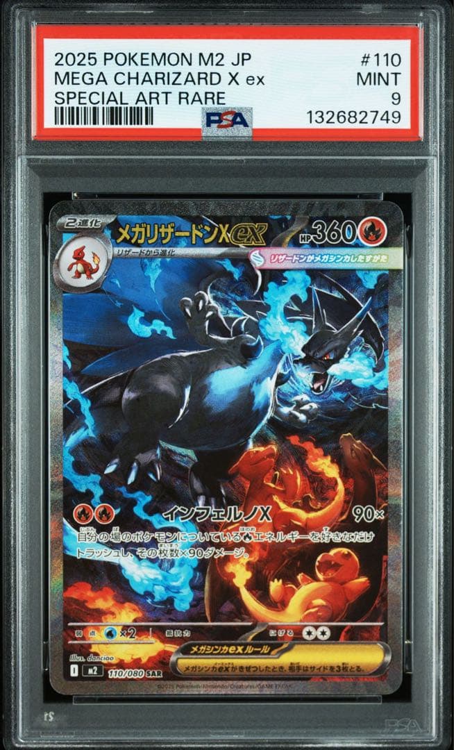 リザードンxex sar 美品　psa9 インフェルノx
