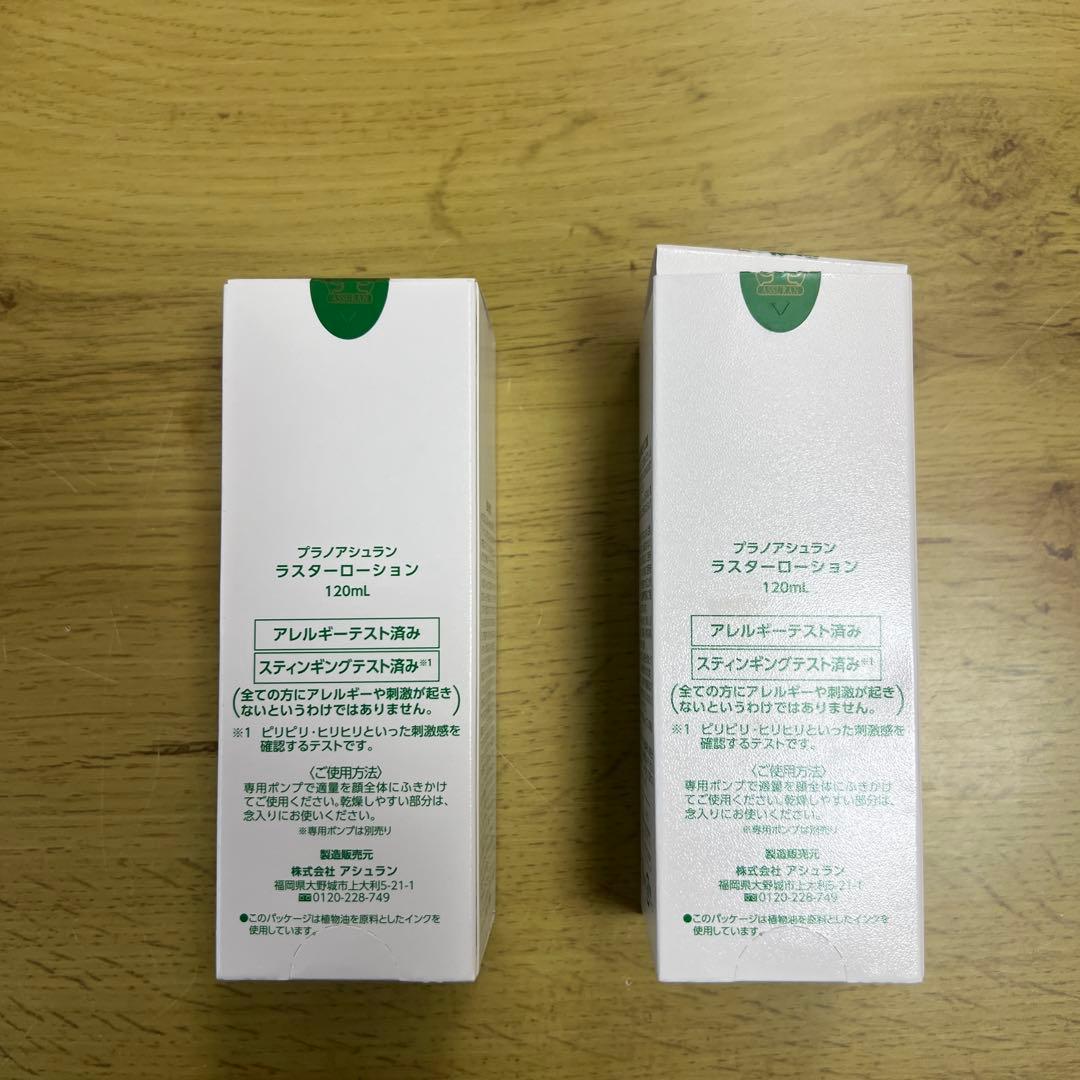 未使用】アシュラン ラスターローション120ml✖️2個 - メルカリ