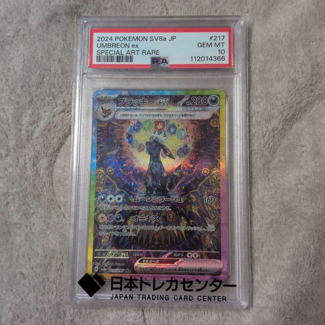 PSA10 ブラッキーex SAR SV8a テラスタルフェスex