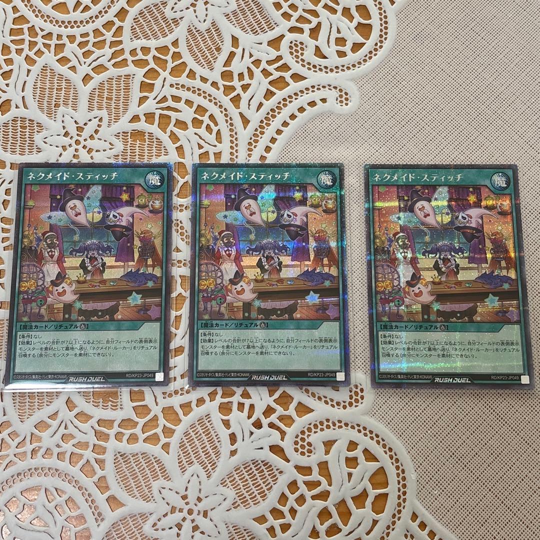 ネクメイドスティッチ シークレット 3枚