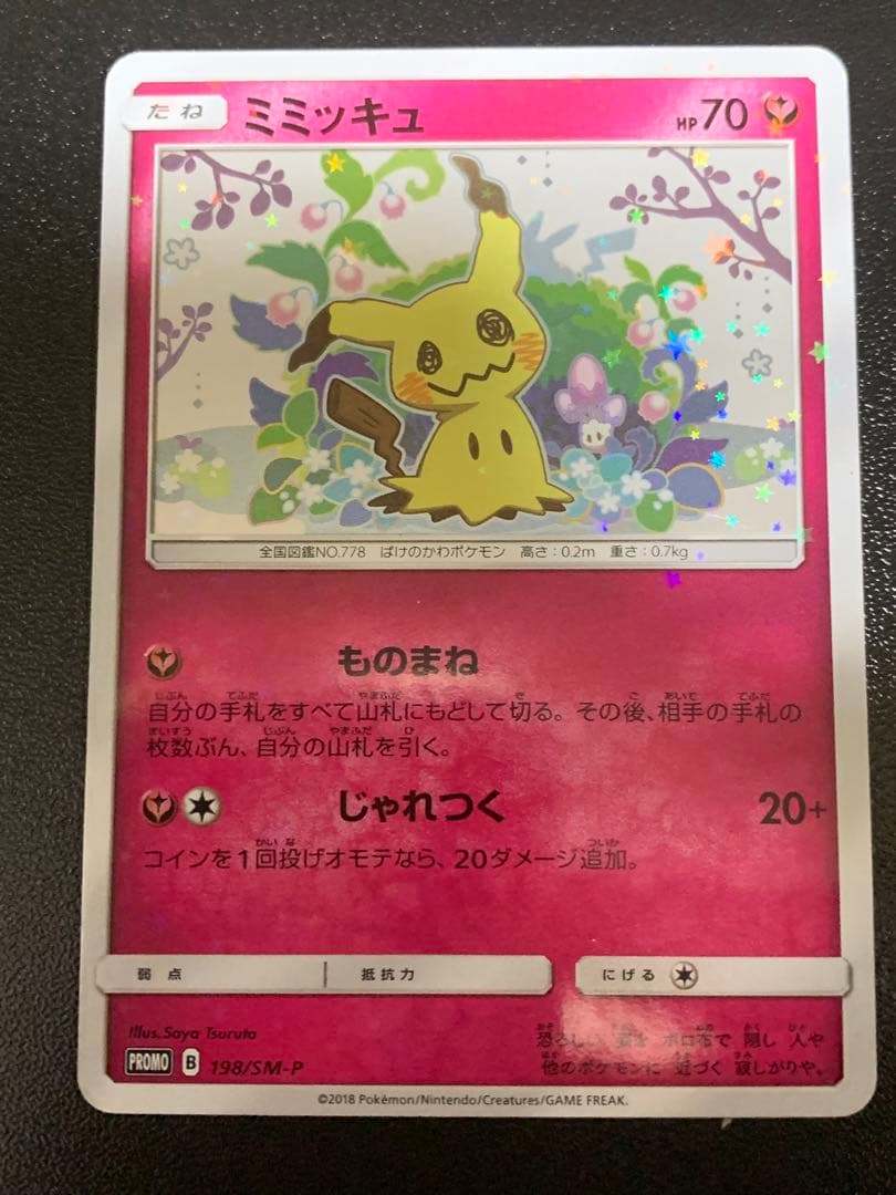 ミミッキュだよ プロモ(ミミッキュ198/SM-P,ピカチュウ199/SM-P)