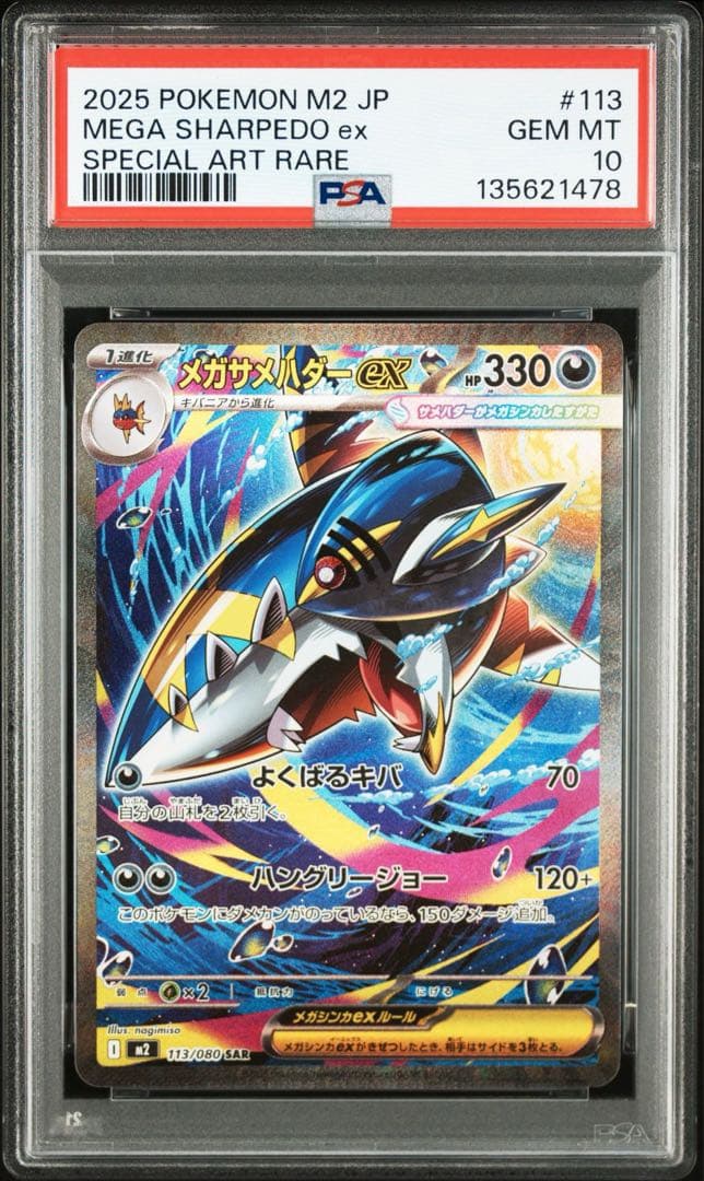 メガサメハダーex sar PSA10　インフェルノX ポケモンカード ポケモンカード メガサメハダーex SAR PSA10 インフェルノX｜Yahoo