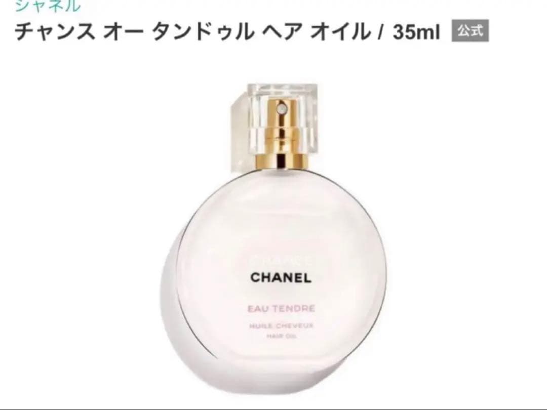 新品 シャネル チャンス オー タンドゥル ヘア オイル 35ml チャンス オー タンドゥル ヘア オイル 35ml（ヘアオイル/ヘアミルク