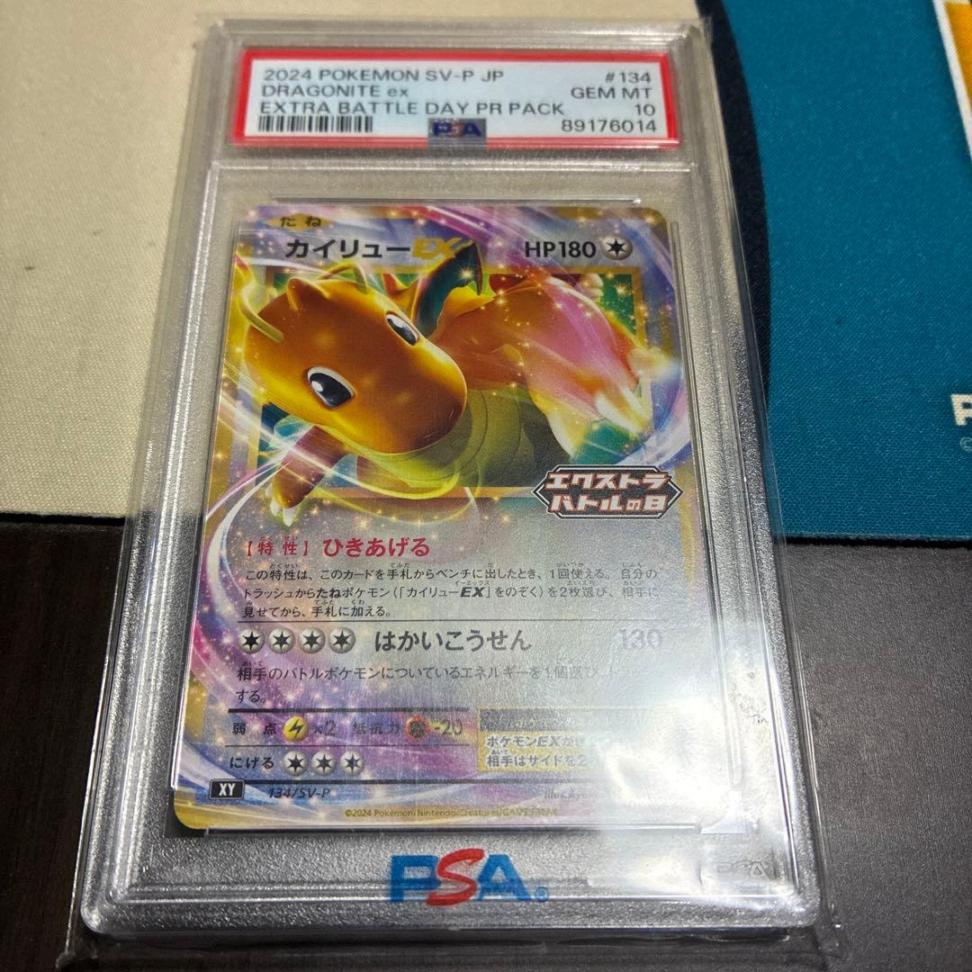 PSA10 カイリューEX エクストラバトルの日 プロモ