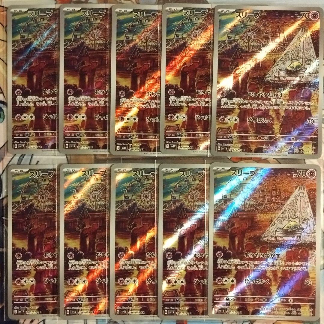 スリープ AR むりやりねかす 10枚セット SV1V バイオレット