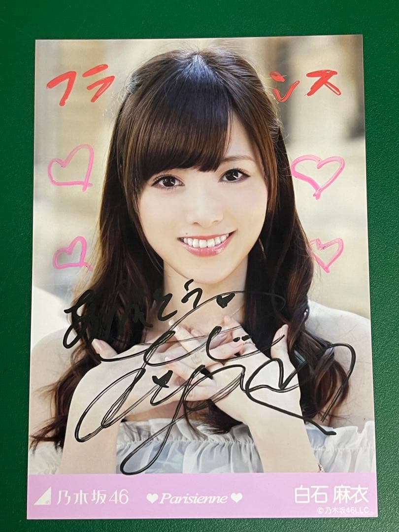 乃木坂46 白石麻衣さんの直筆サイン入り写真 フランス Parisienne Amazon.co.jp: 乃木坂46 白石麻衣 直筆サイン入り生写真 : おもちゃ