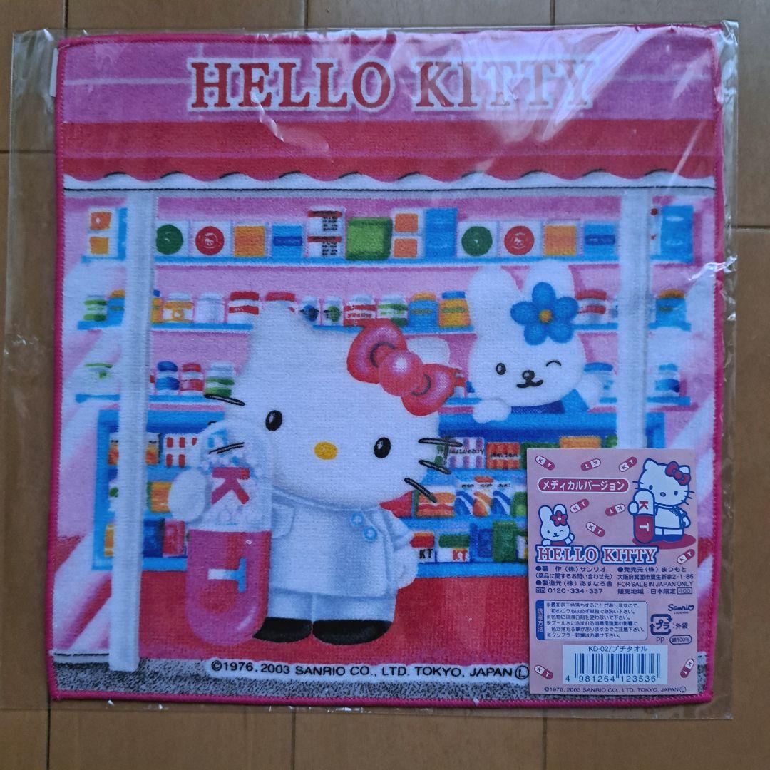 ハローキティ　プチタオル　メディカルバージョン　未開封