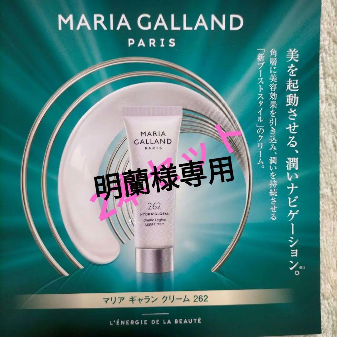 特別価格 マリアギャラン クリーム262 2本セット マリア ギャラン クリーム 262｜laforre