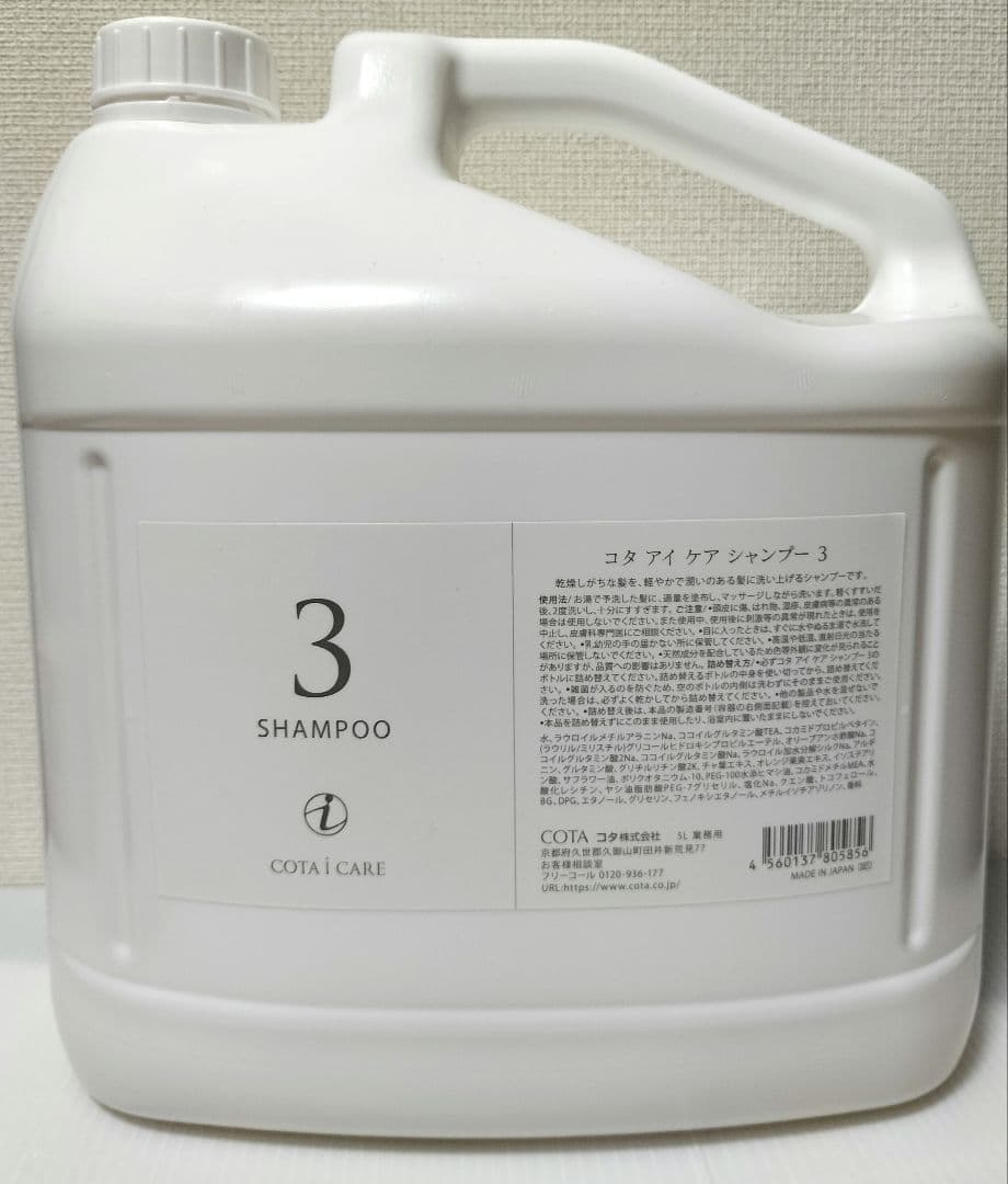 コタ　アイケア　シャンプー3番　5L