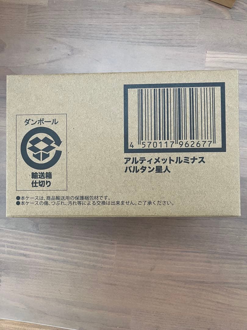 アルティメットルミナス　バルタン星人