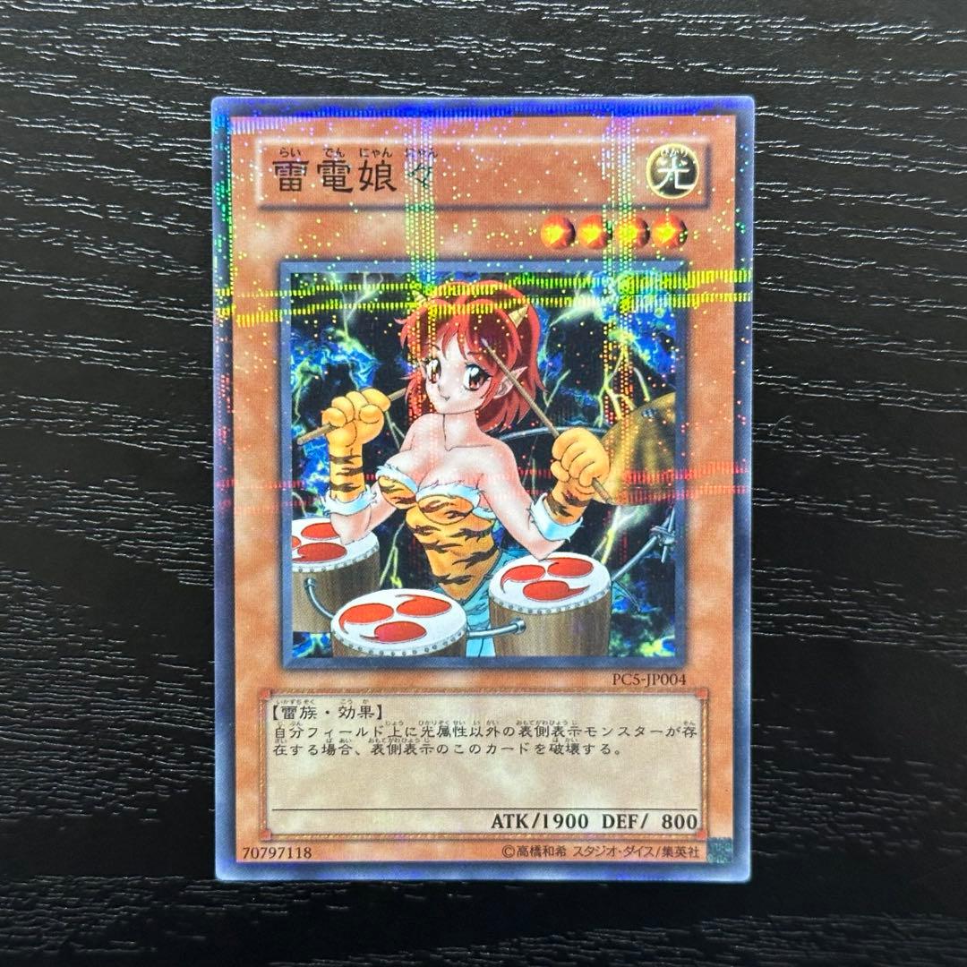 遊戯王 雷電娘々 パラレル 未開封)雷電娘々【ノーマルパラレル】{PC5-JP004}《モンスター》