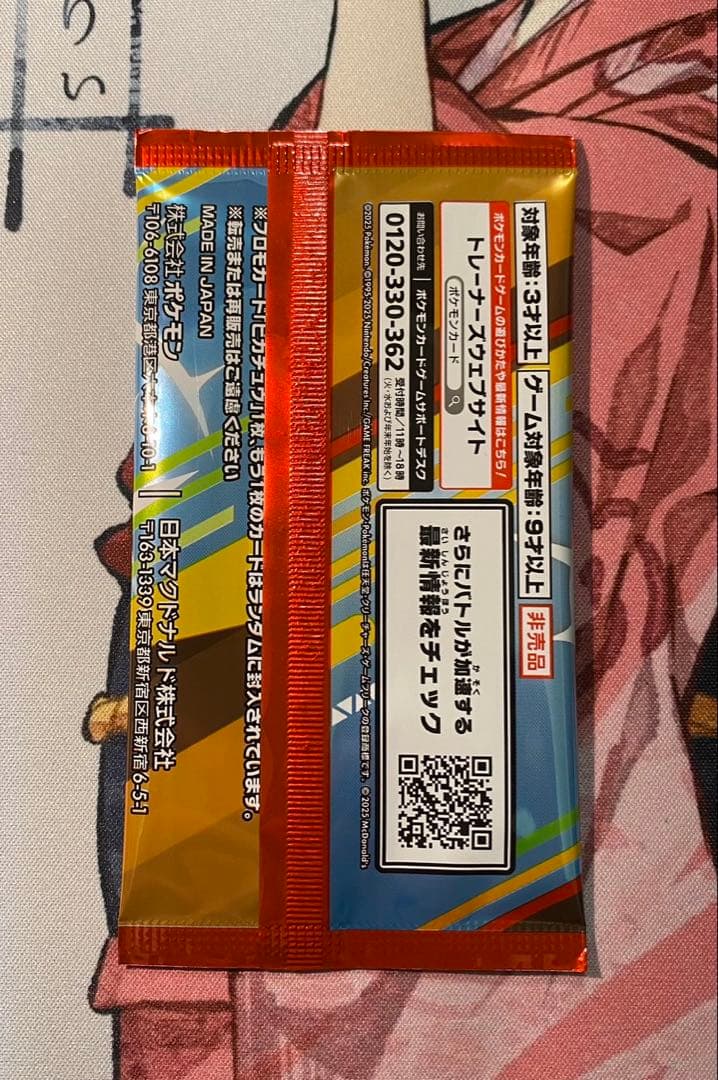 ピカチュウ マクドナルド プロモ 未開封 - メルカリ