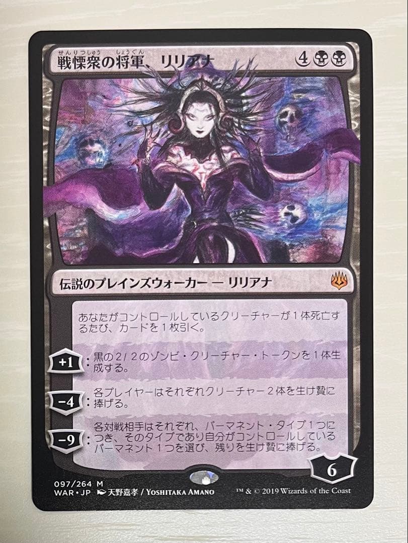 MTG 戦慄衆の将軍、リリアナ 日本語 美品 天野絵