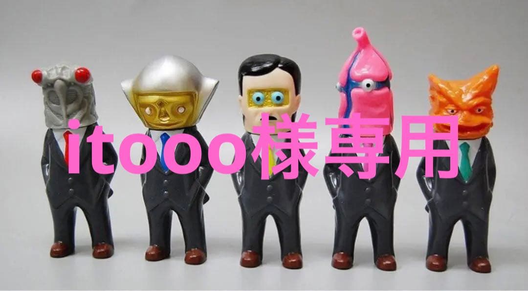 itooo　未開封 サンガッツ本舗　セミ人間　ロボット長官　等　5種セット