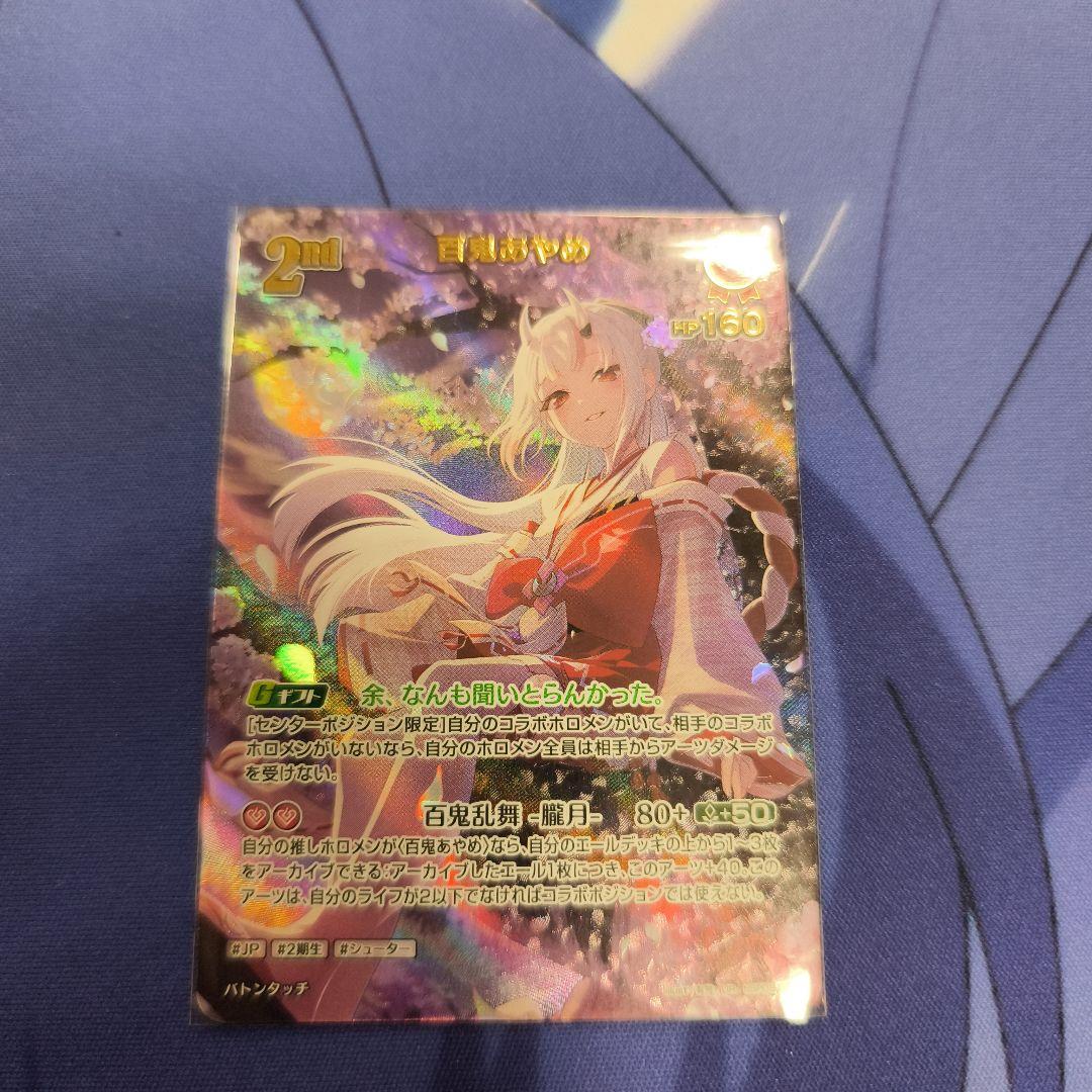 な*ち様 百鬼あやめ 2nd UR