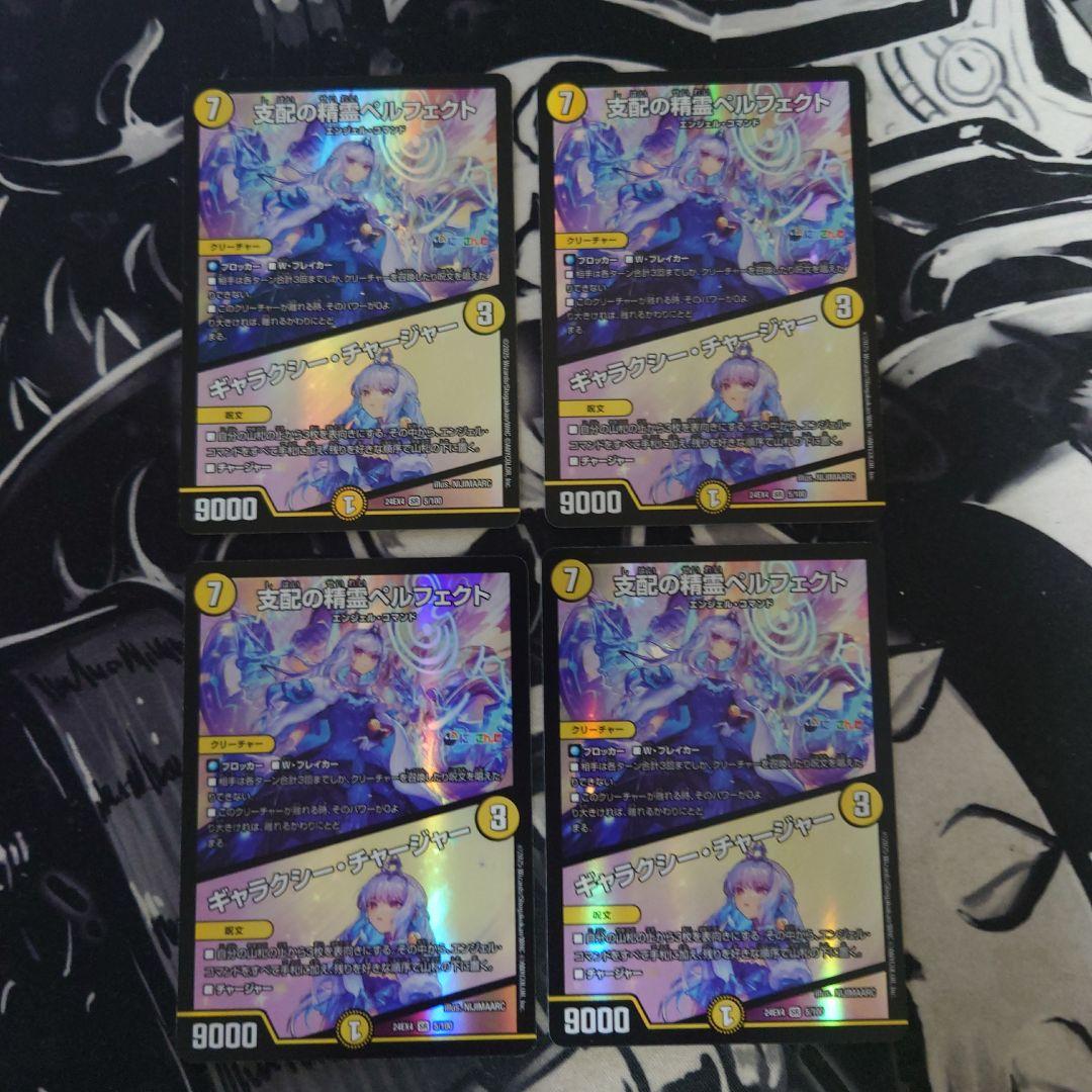 デュエルマスターズ ペルフェクト 4枚 デュエマ】『復帰勢「ペルフェクト(4枚10000円)って買わなきゃダメ
