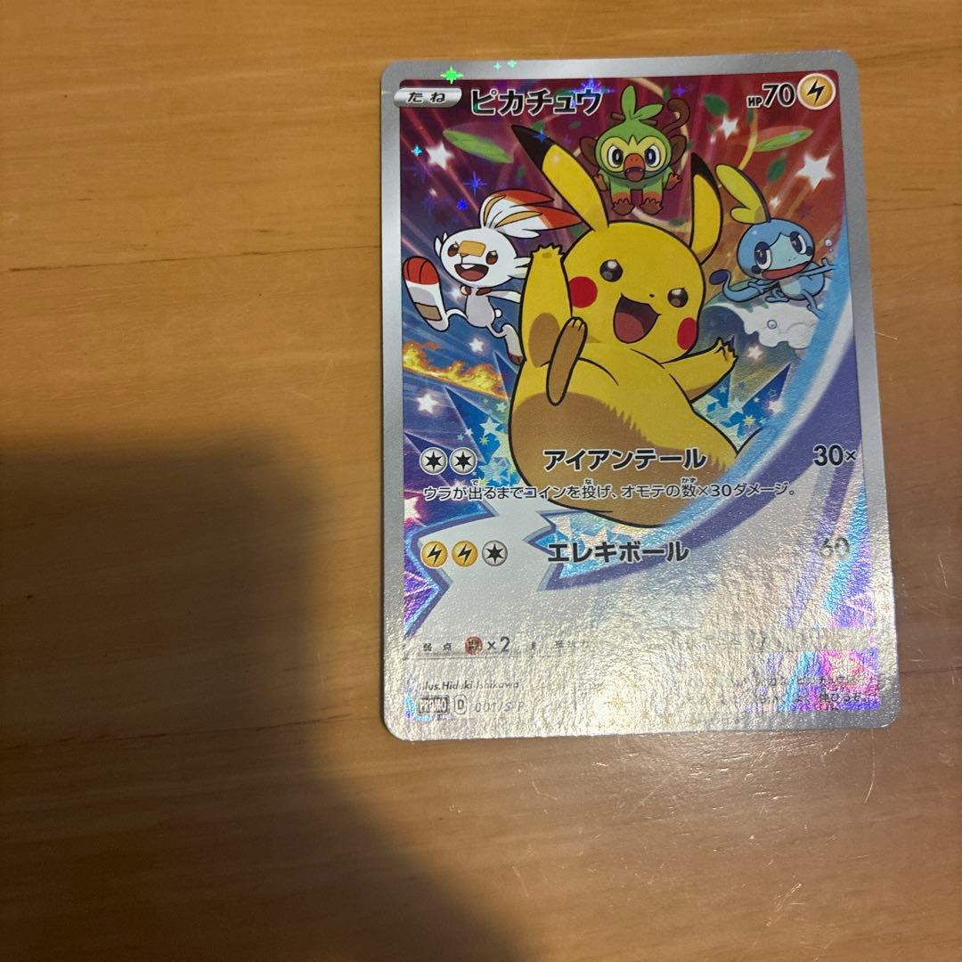 ピカチュウ ソード&シールド ゲーム特典 セブンイレブン限定プロモ ピカチュウ 2枚セット ソードシールド セブンネット限定予約特典