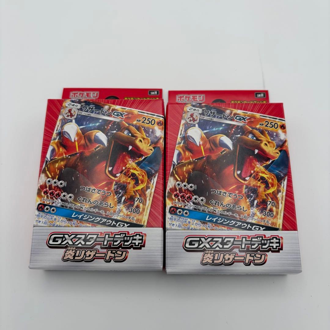 新品未開封 2個セット GXスタートデッキ 炎リザードン リザードンGX