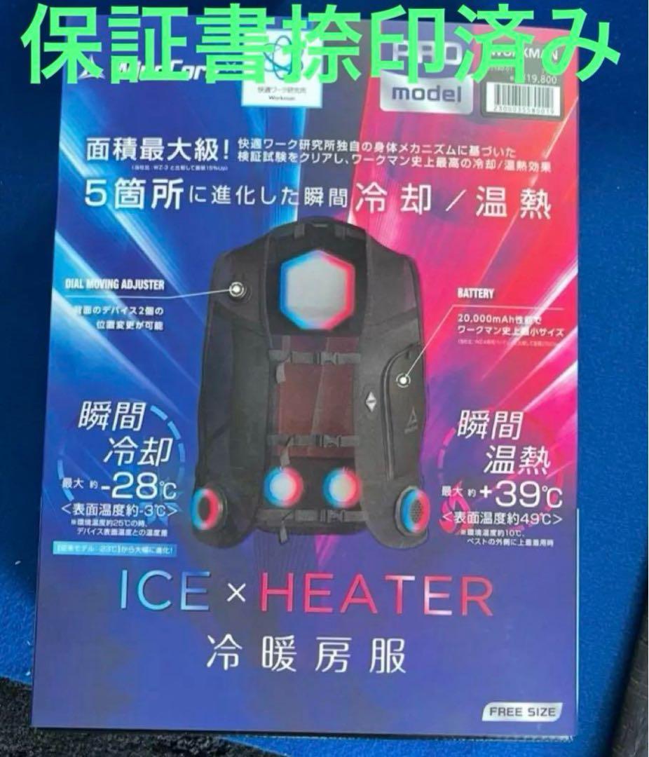 ワークマン ウィンドコア アイス×ヒーター ペルチェベスト 2025年 PRO2