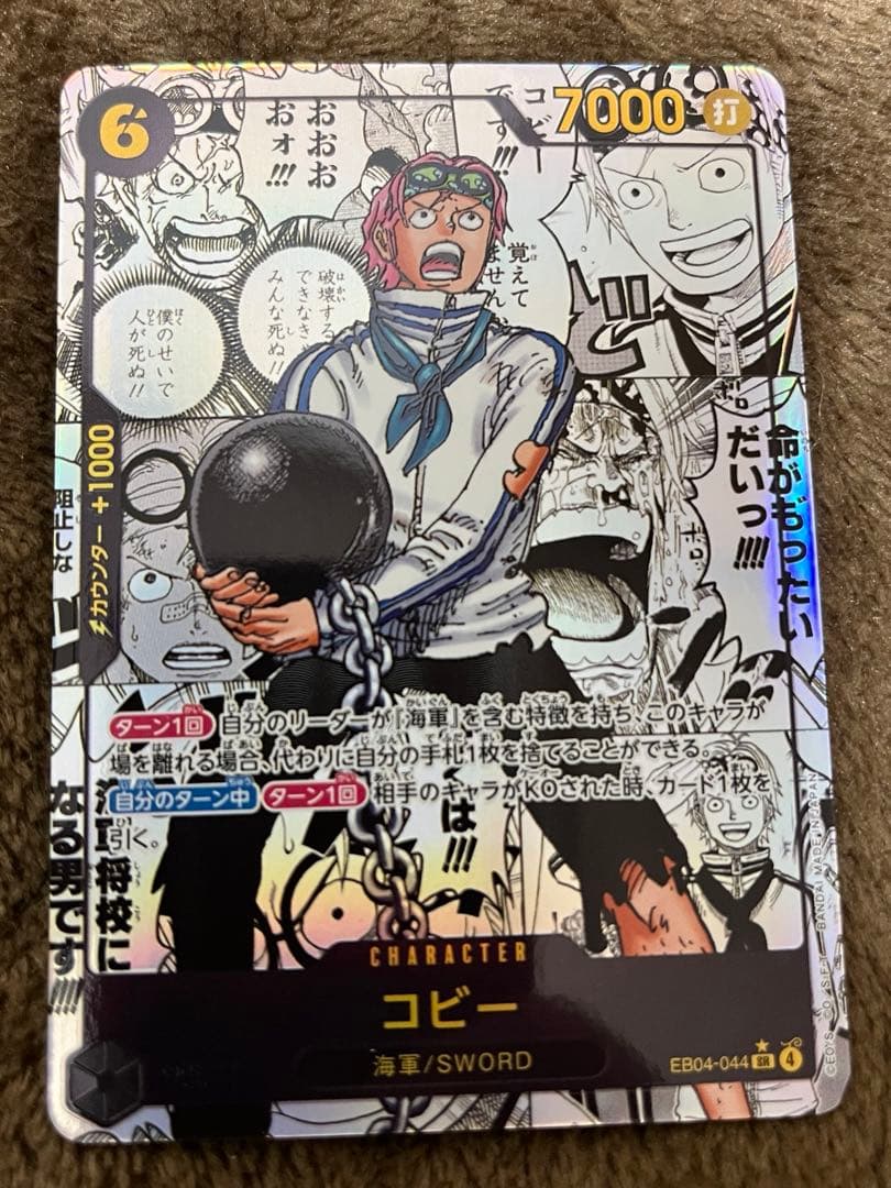 【美品】コビー　コミックパラレル EB04-044 エッグヘッドクライシス コビー コミパラ コミックパラレル EB04-044 エッグヘッドクライシス