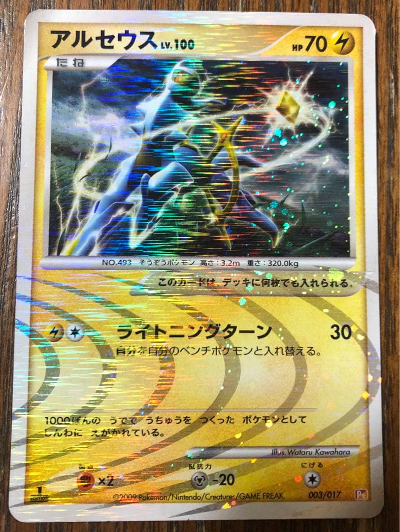 アルセウス 構築スタンダードデッキ アルセウスLV.X 雷&超 Pt 003