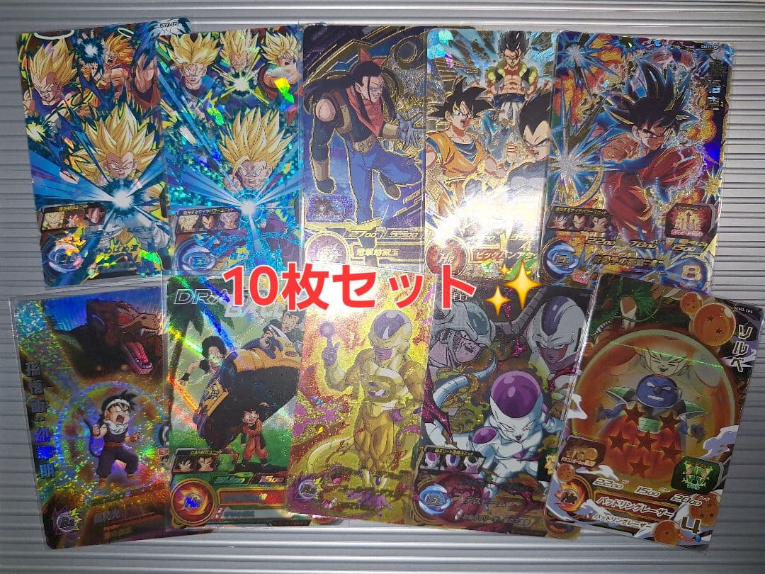 スーパードラゴンボールヒーローズ 10枚セット！ - メルカリ