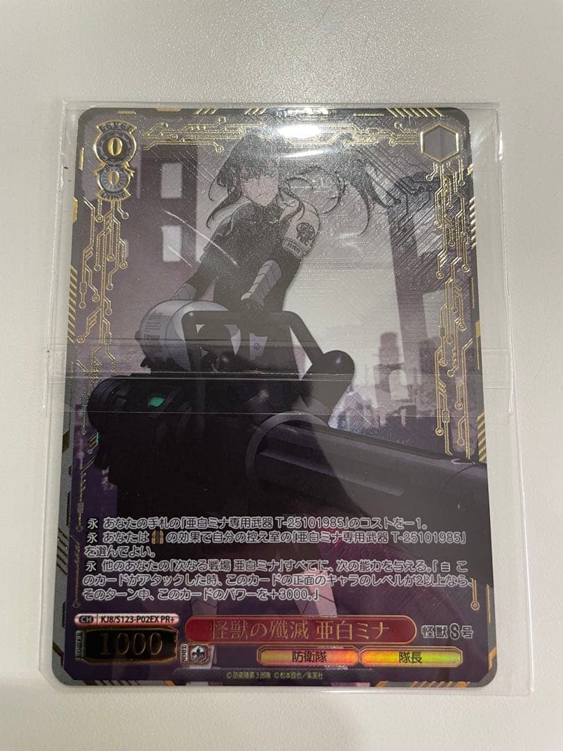 ヴァイスシュヴァルツ 怪獣の殲滅 亜白ミナ PR+ WS】怪獣討伐 亜白ミナ【SR】KJ8/S123-077S - C-labo OnlineShop