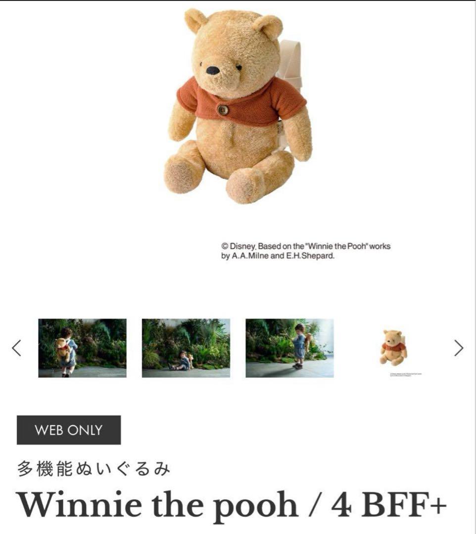 新品未使用】MARLMARL プーさん 多機能ぬいぐるみリュック - メルカリ