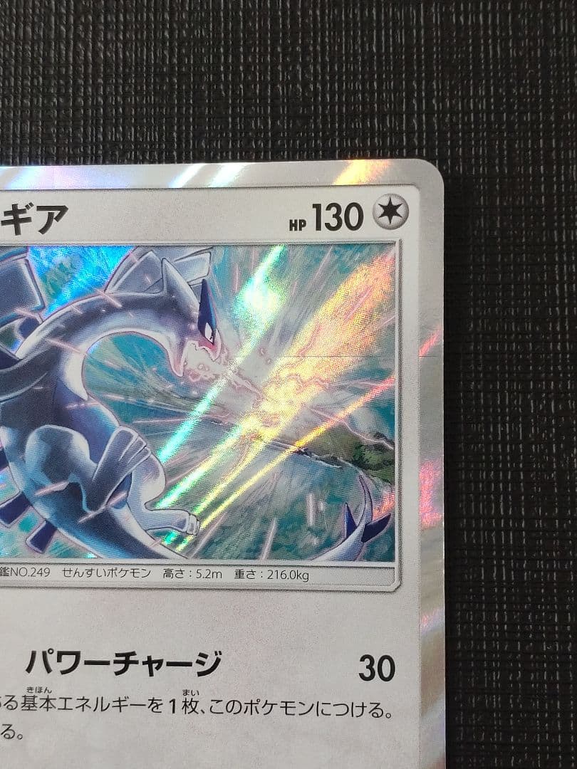 ポケモンカード ルギア 237/SM-P プロモ パワーチャージ - メルカリ