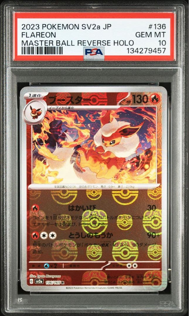 【PSA10】ブースター　マスターボールミラー　151