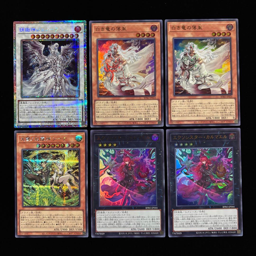 遊戯王 調獄神ジュノーラ プリズマ 白き竜の落胤 ウルトラ 他 計6枚 調獄神ジュノーラ | プリズマティックシークレット | ドラゴンスター