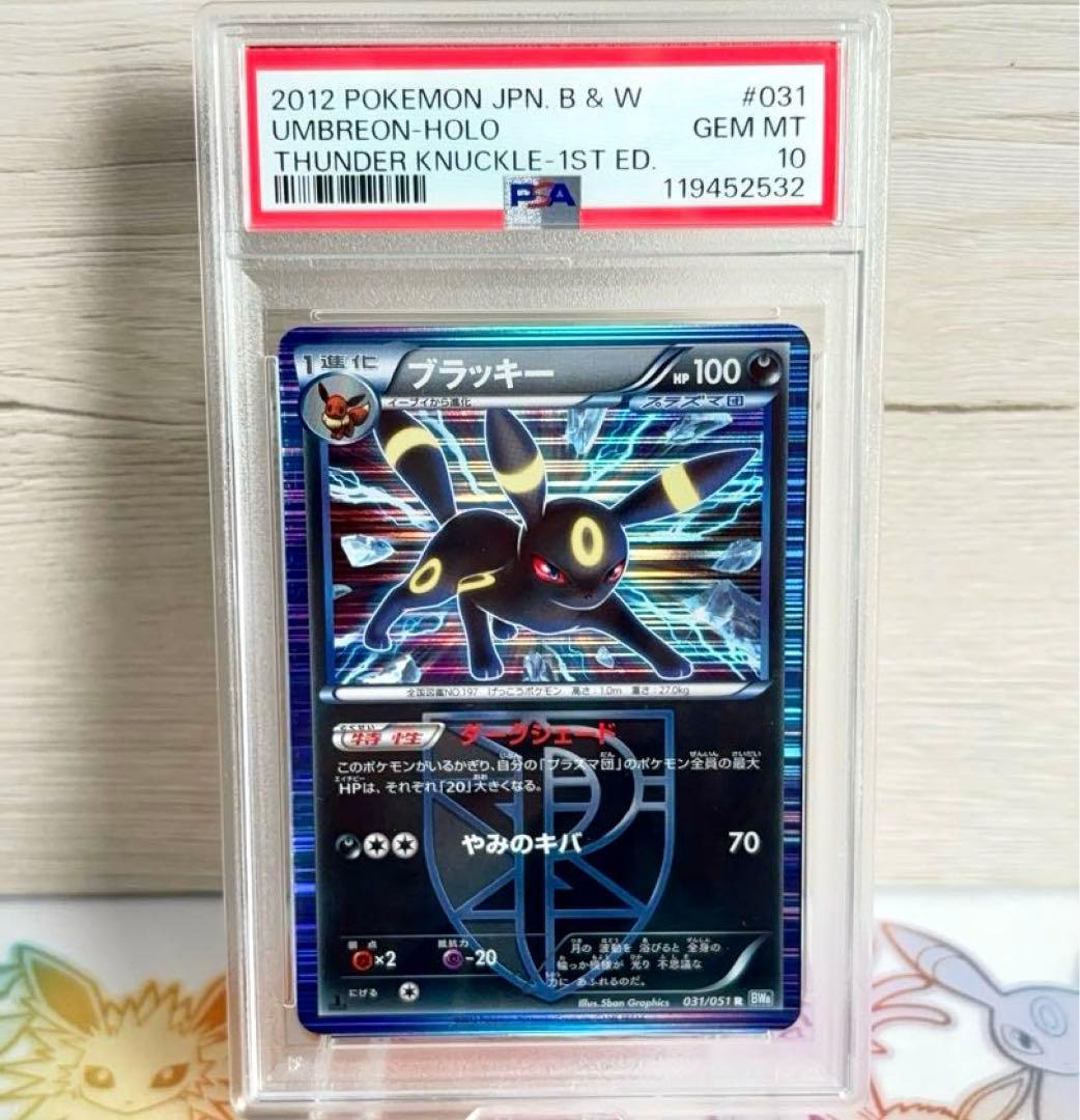 PSA10＊ブラッキー ライデンナックル プラズマ団 Umbreo 希少