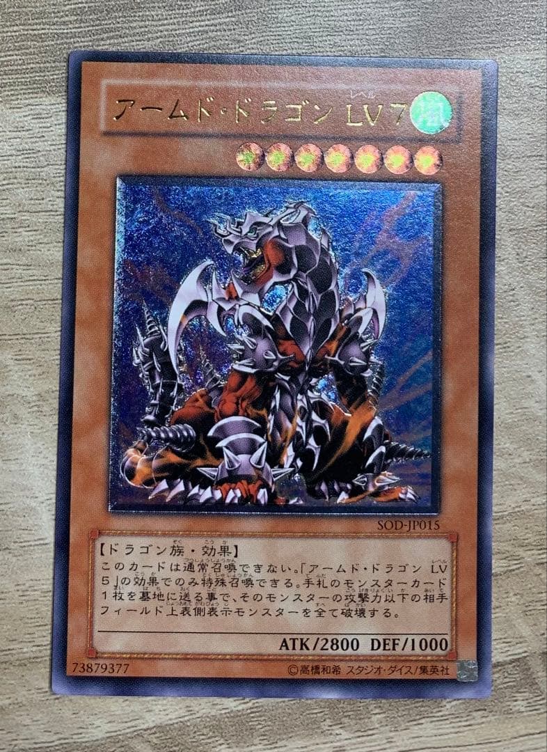 アームドドラゴンLV7 レリーフ 遊戯王