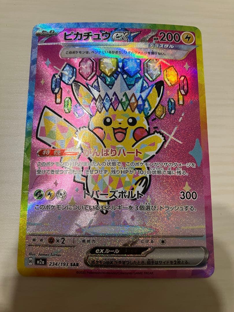 ピカチュウ ex SAR MEGAドリーム　234/193