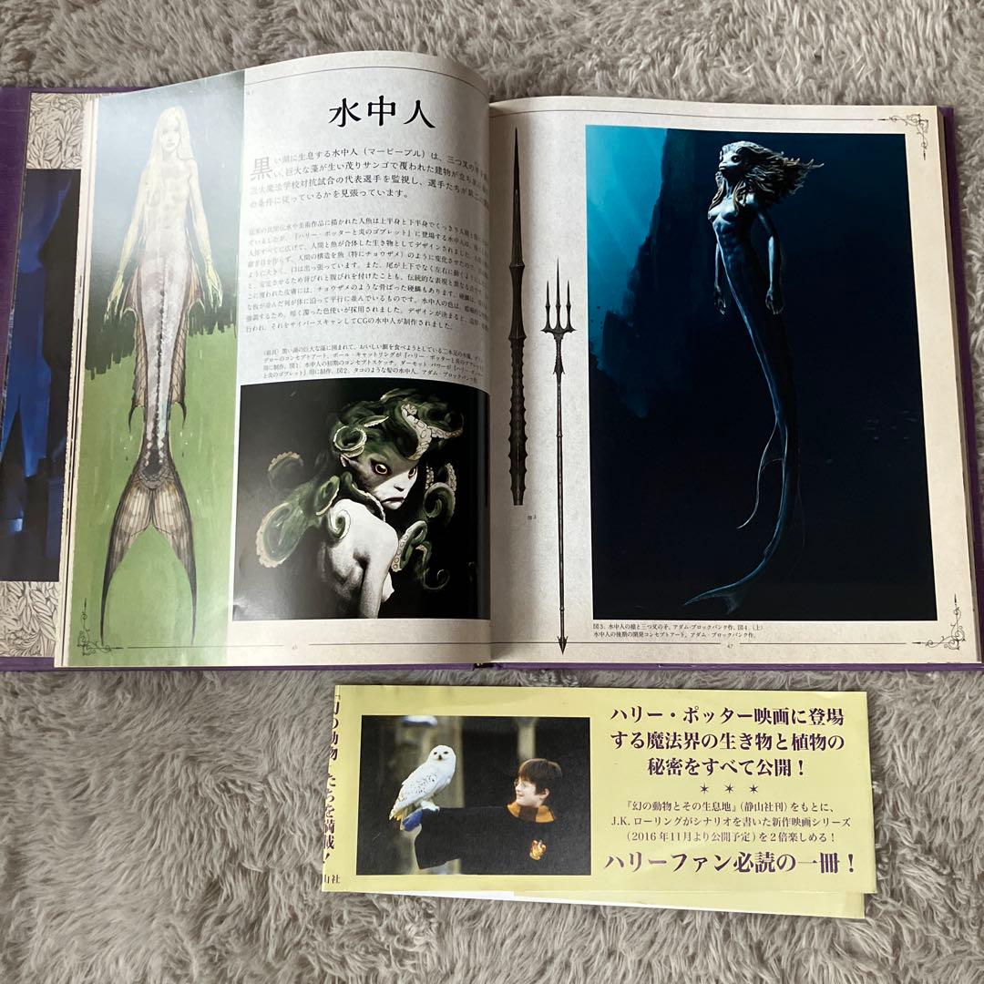 ハリーポッター 魔法生物大図鑑 - メルカリ