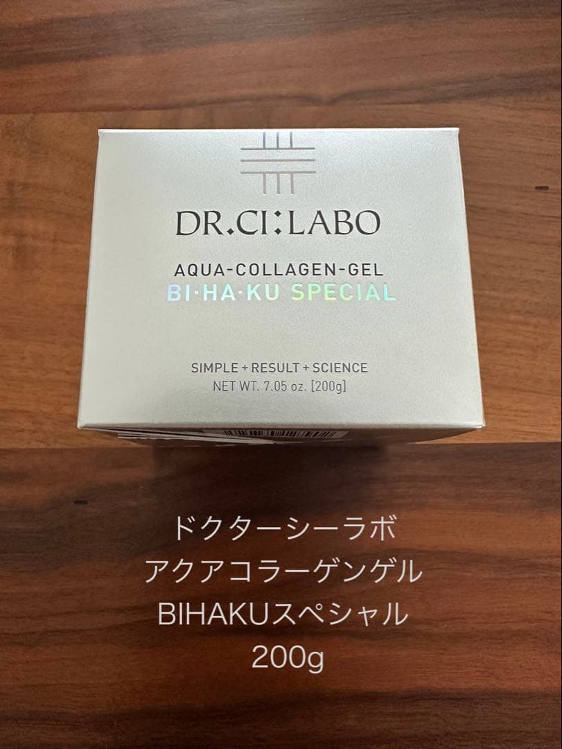 サンプル2点付き　アクアコラーゲンゲル　BIHAKU SPECIAL 200g