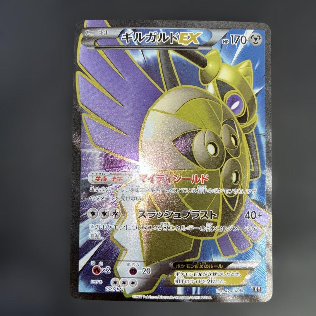 極美品　ギルガルドEX XY SR仕様