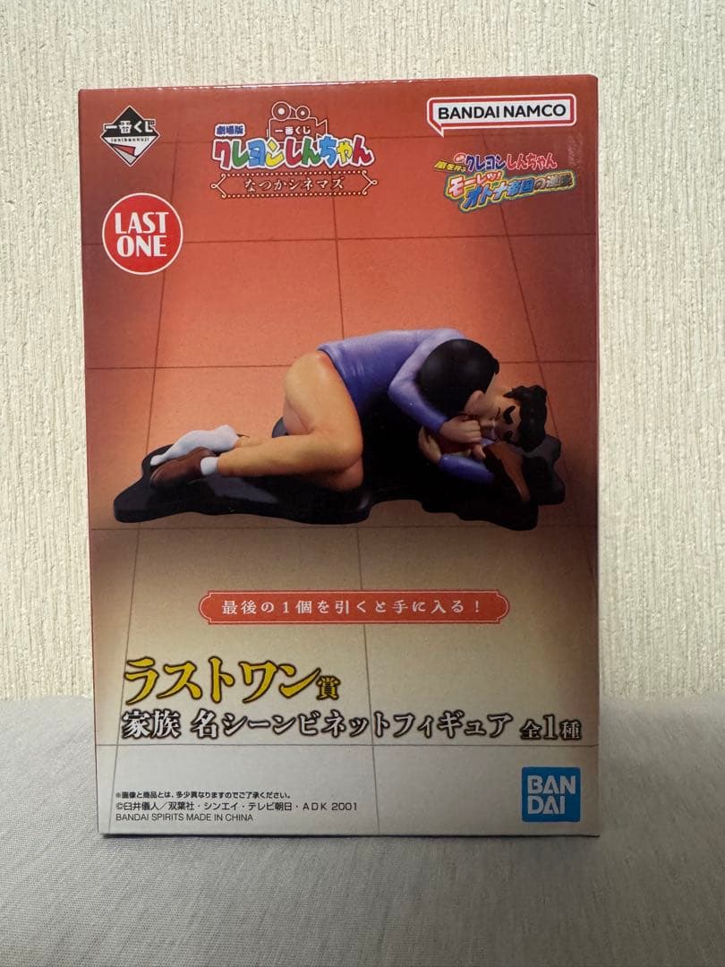 クレヨンしんちゃん 一番くじ なつかシネマズ ラストワン賞