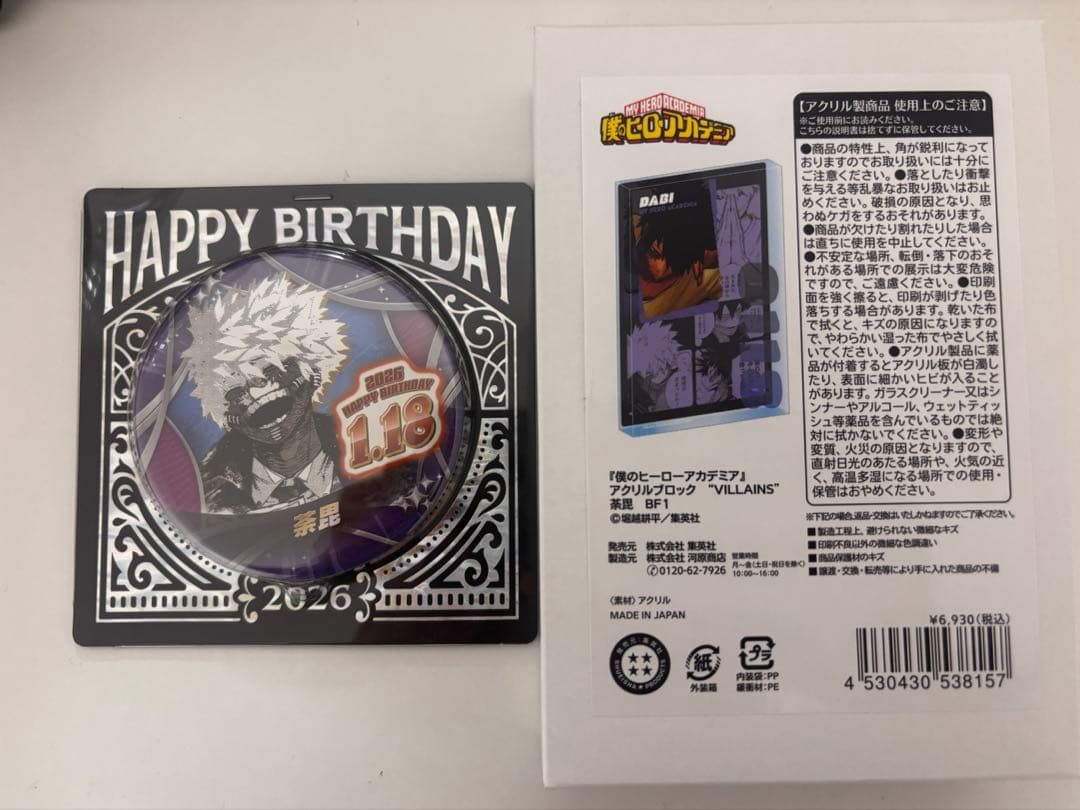 ヒロアカ 2026年バースデー アクリルブロック 缶バッジ 荼毘