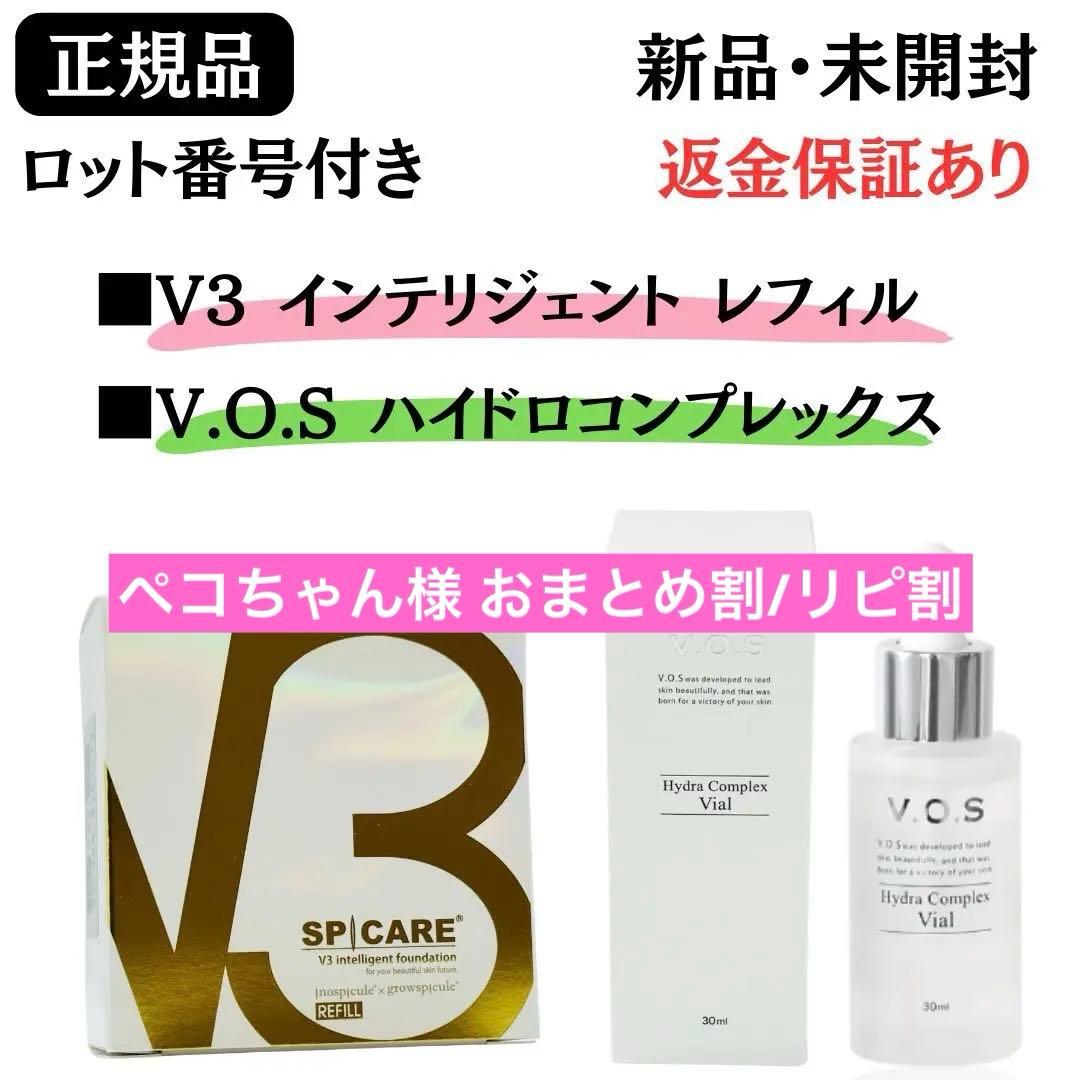 スピケア V.O.S ハイドロ+V3インテリジェント詰替【正規品】ロット番号付き
