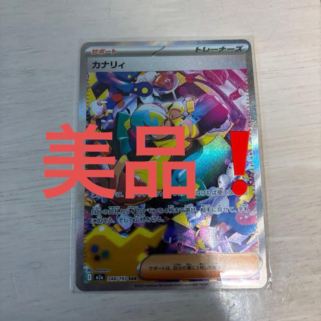（センタリング◎）ポケモンカード カナリィ サポート sar Pokemon（ポケモン） カナリィ〔SAR〕【サポート】 〈MEGAドリームex