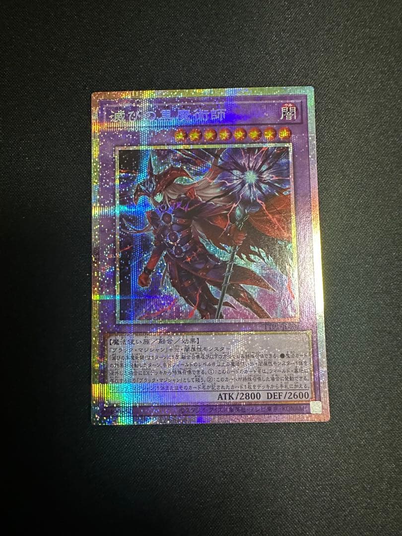 遊戯王 滅びの黒魔術師 プリズマ - メルカリ