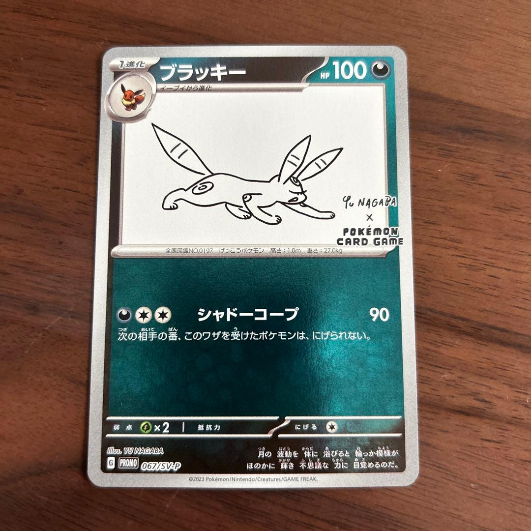 ブラッキー：YU NAGABA ポケカ　ナガバユウ　長場雄　プロモ