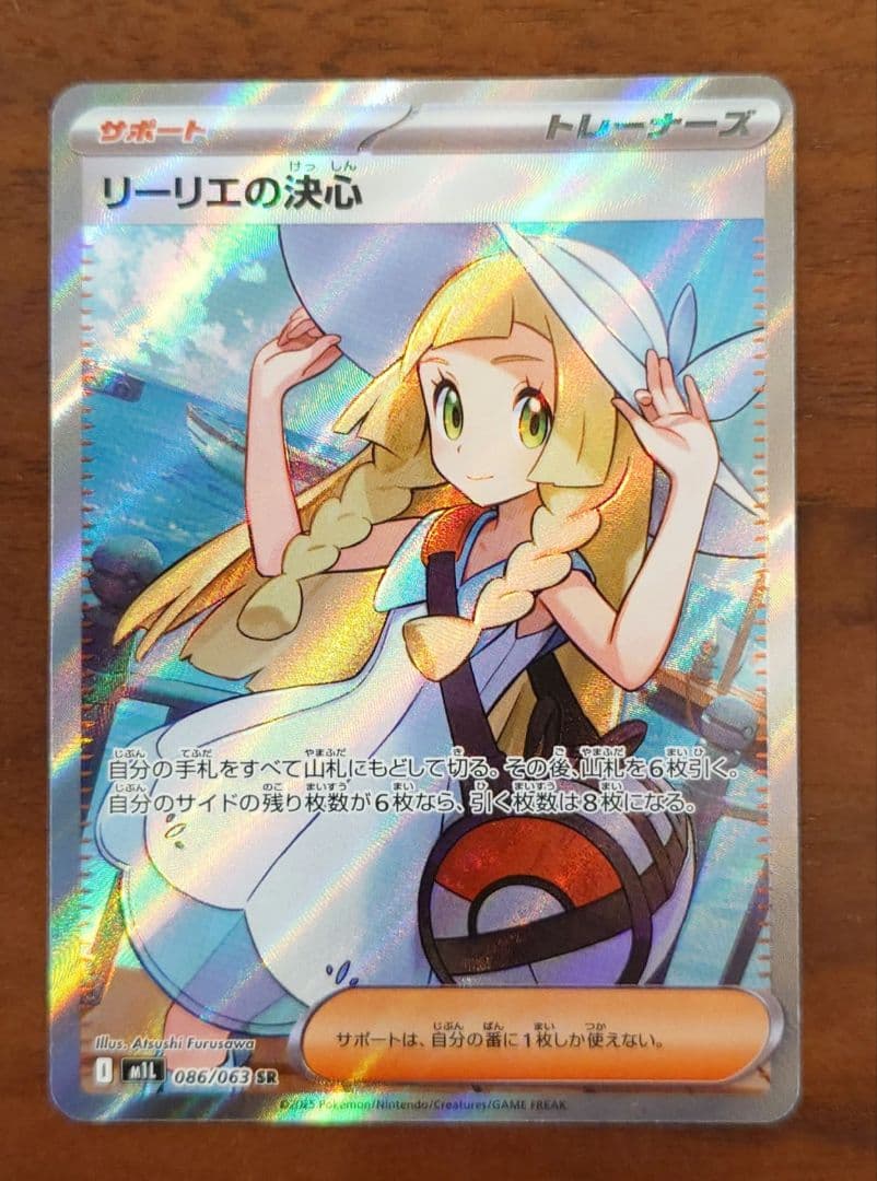 【美品】リーリエの決心SR ポケモンカード