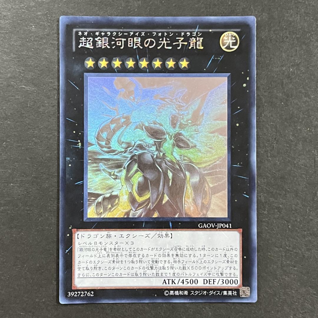 超銀河眼の光子龍 GAOV-JP041 ホログラフィック - メルカリ