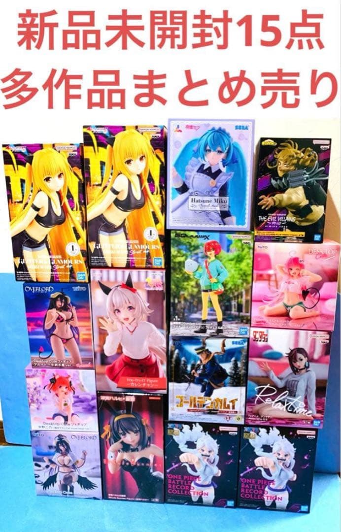 【新品未開封】プライズ美少女フィギュアまとめ売り15個多作品
