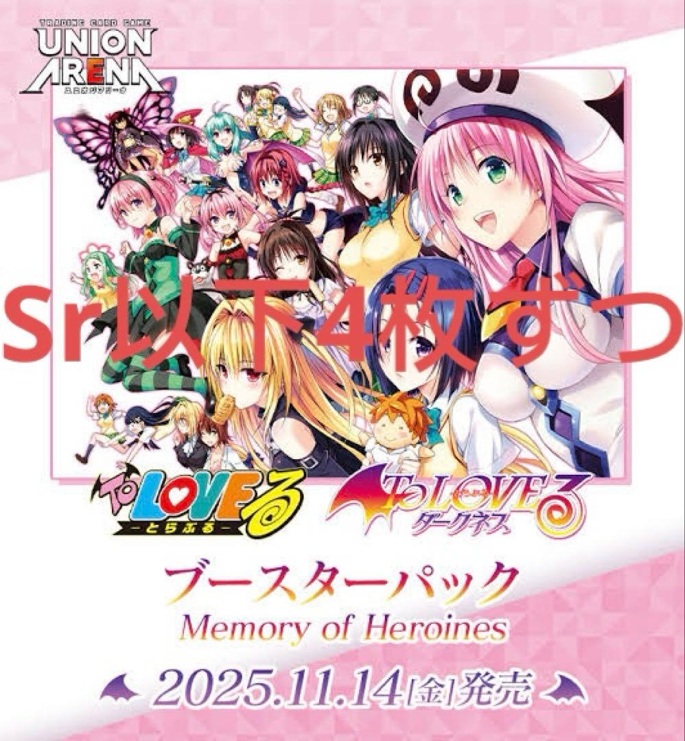 ユニオンアリーナ　To LOVEる　SR以下4コン